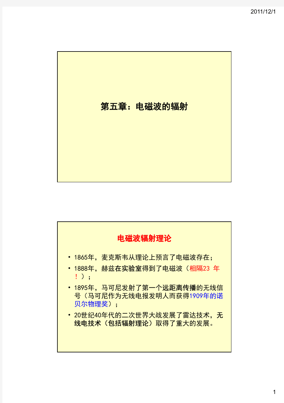 5-1电磁波的矢势和标 势