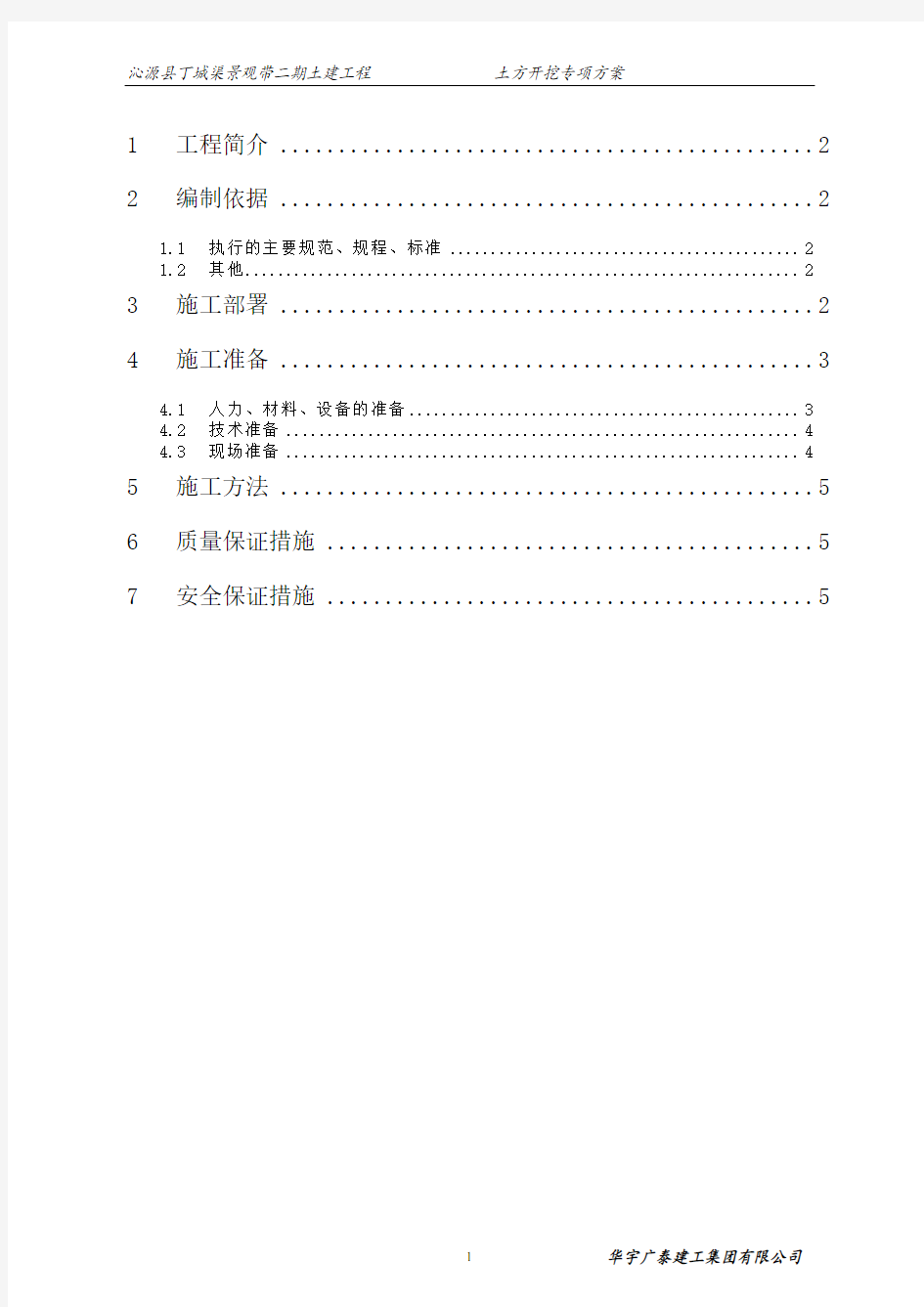 市政水渠(水系驳岸)土方开挖专项施工方案