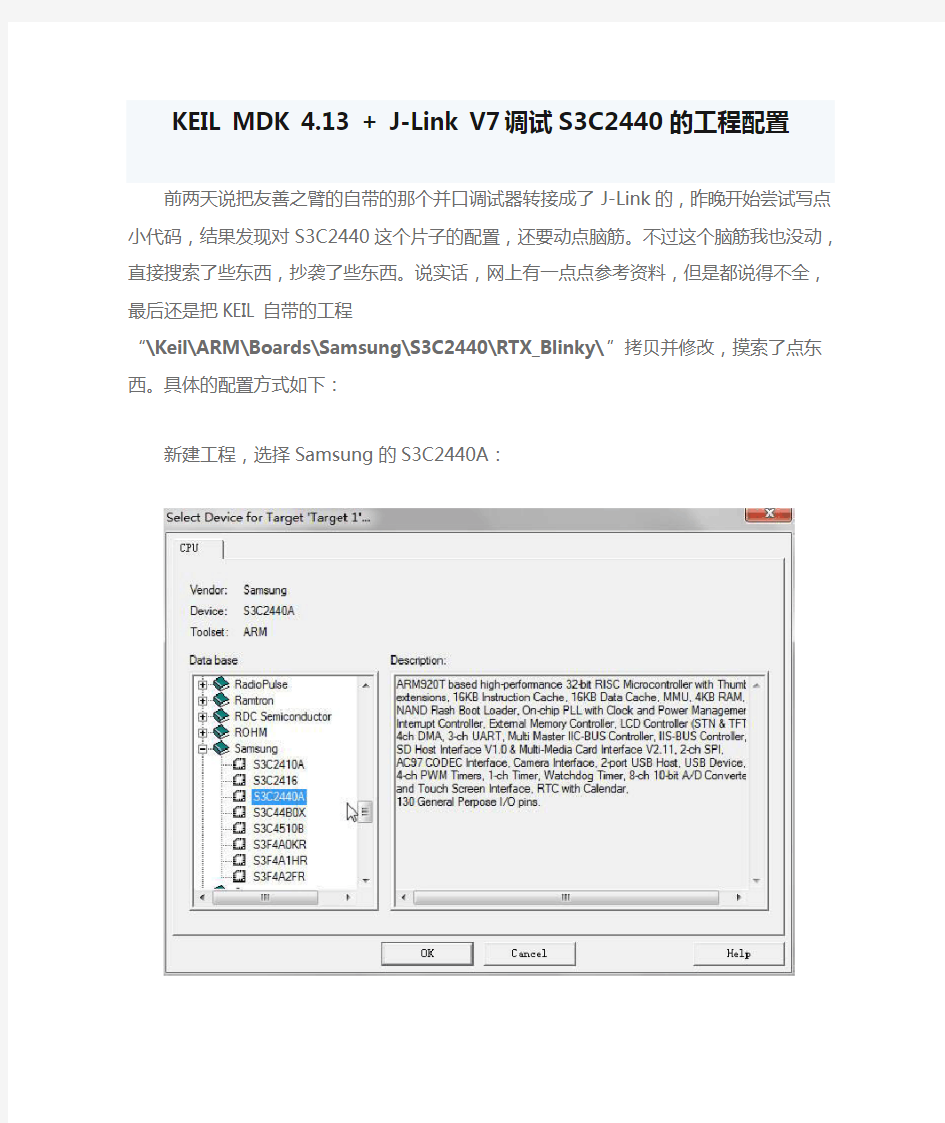 KEIL MDK 4.13 + J-Link V7 调试S3C2440的工程配置
