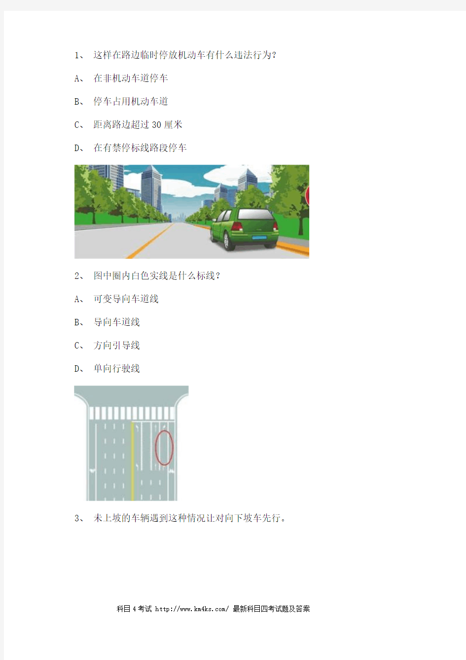 2011光泽县最新科目一货车试题