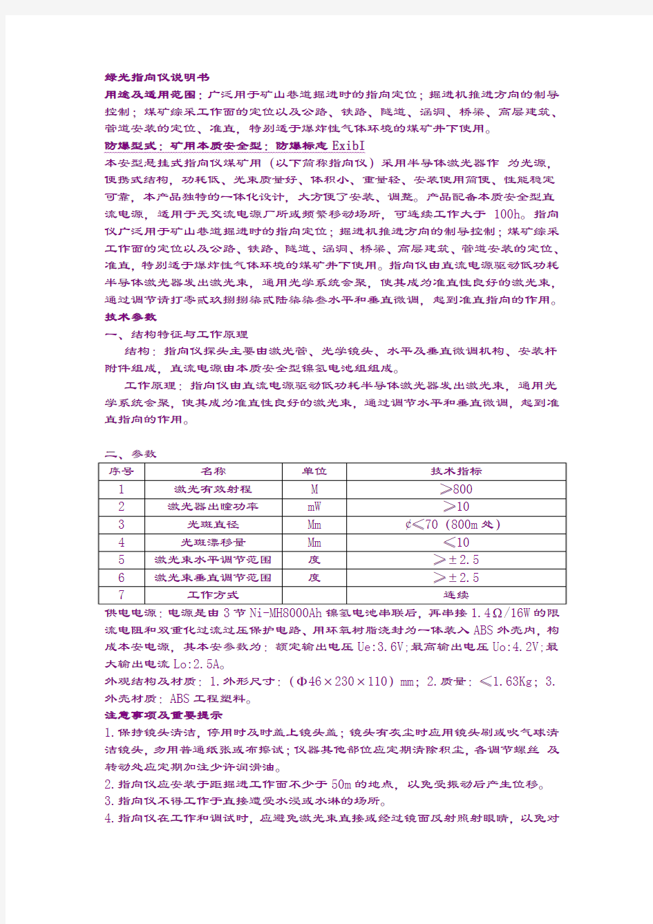 绿光指向仪说明书