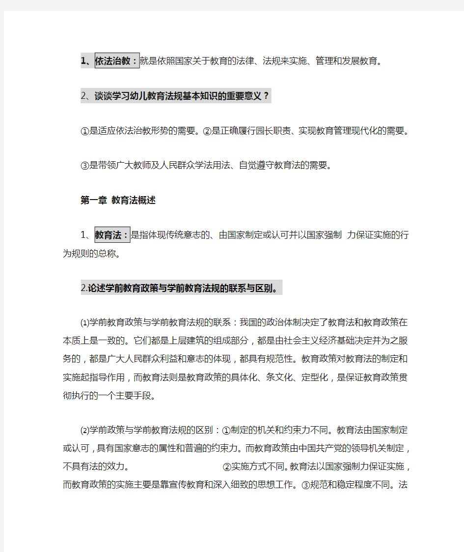 学前教育政策与法规