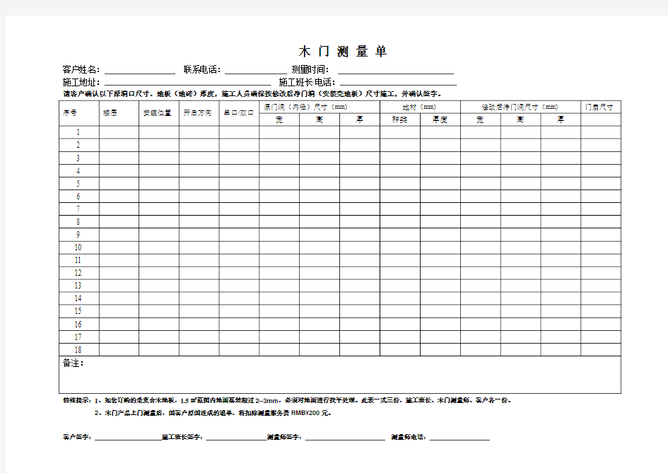 木 门 测 量 单