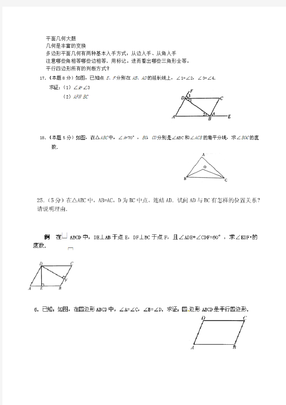 初中数学几何证明题