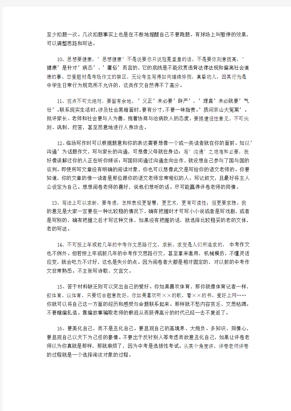 莱芜市中考满分作文-中考满分作文临场应试技巧18法