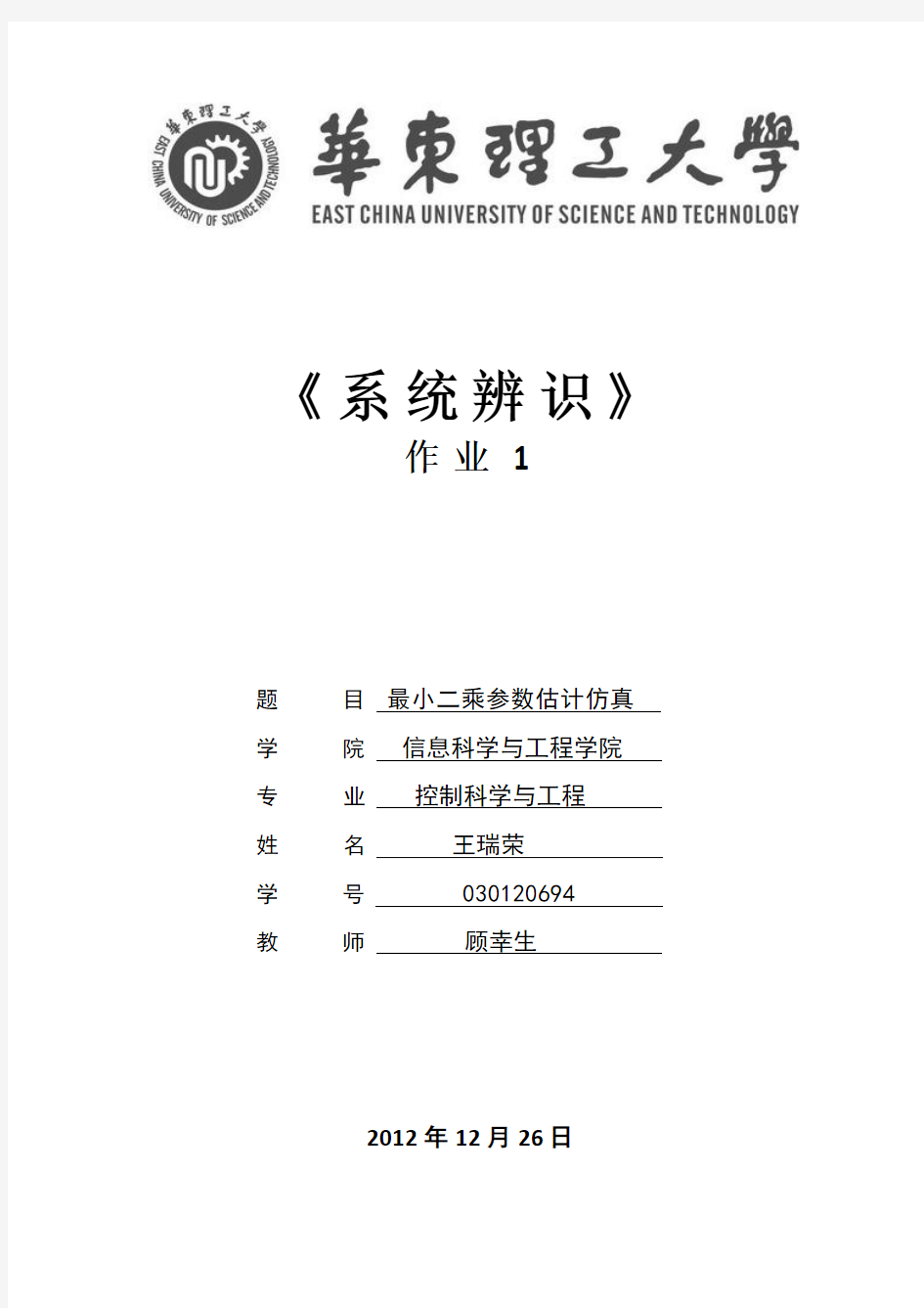 系统辨识作业1