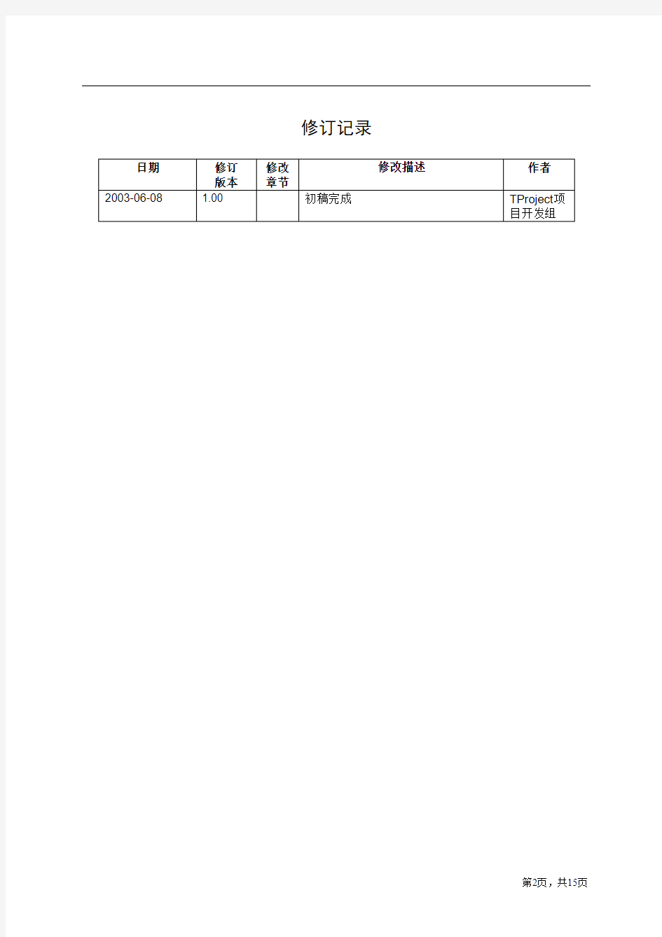 Counter V1.0软件需求规格说明书(写用例用)