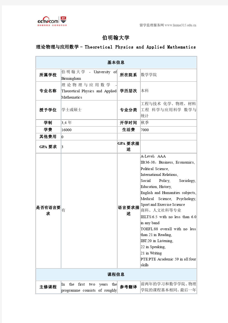 伯明翰大学理论物理与应用数学专业本科