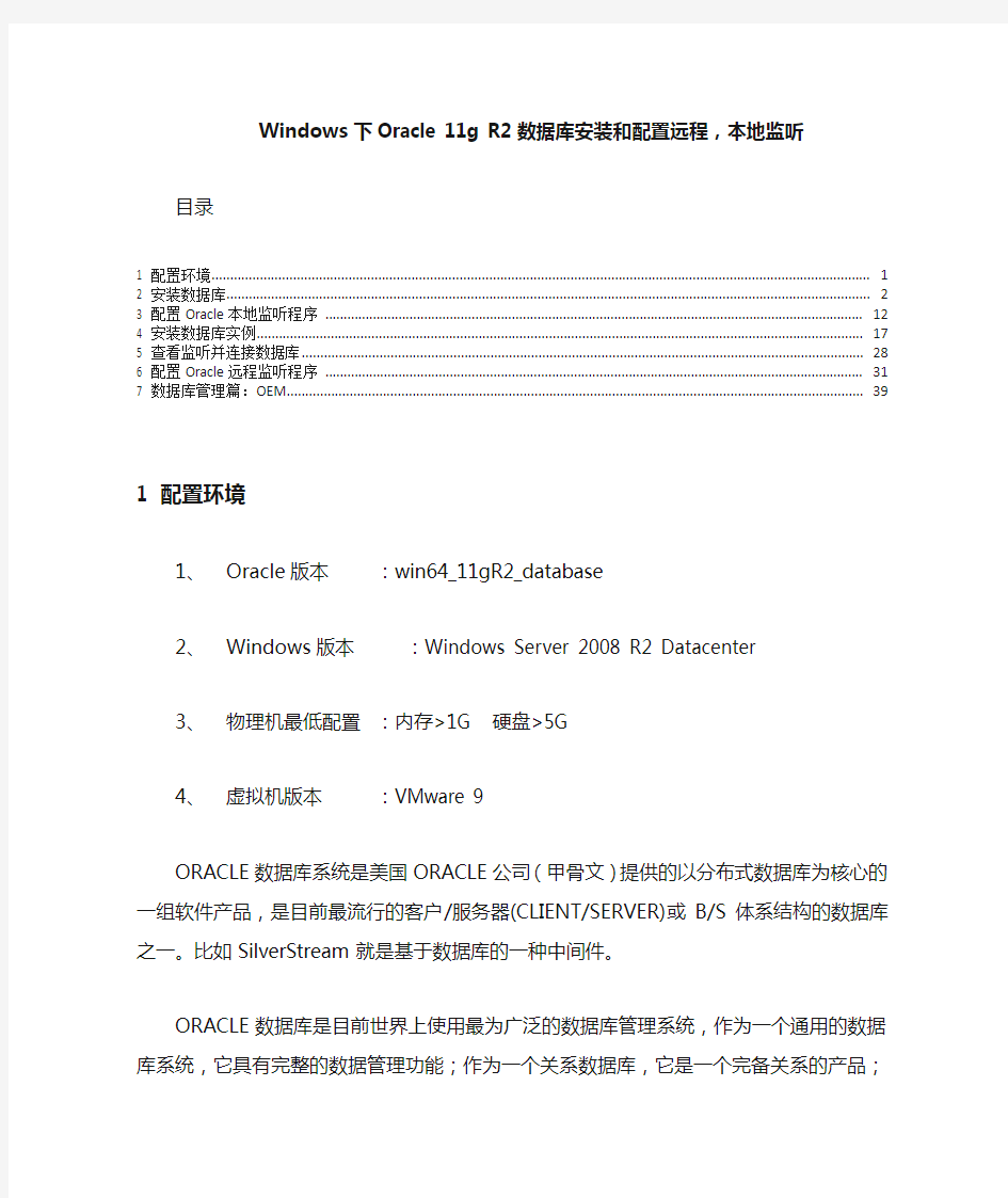 Windows下Oracle数据库安装和配置监听