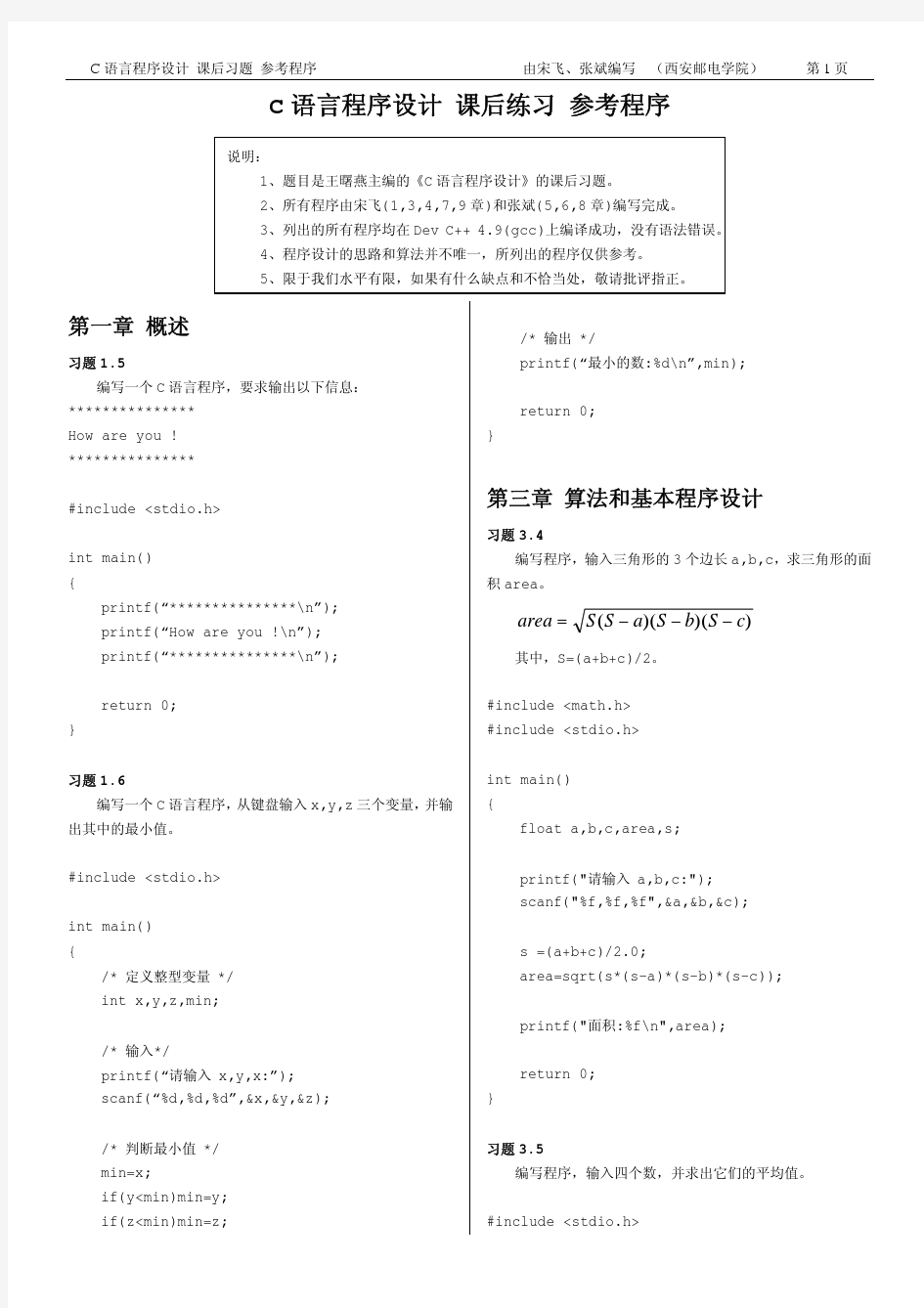 已解锁-C语言课后习题答案