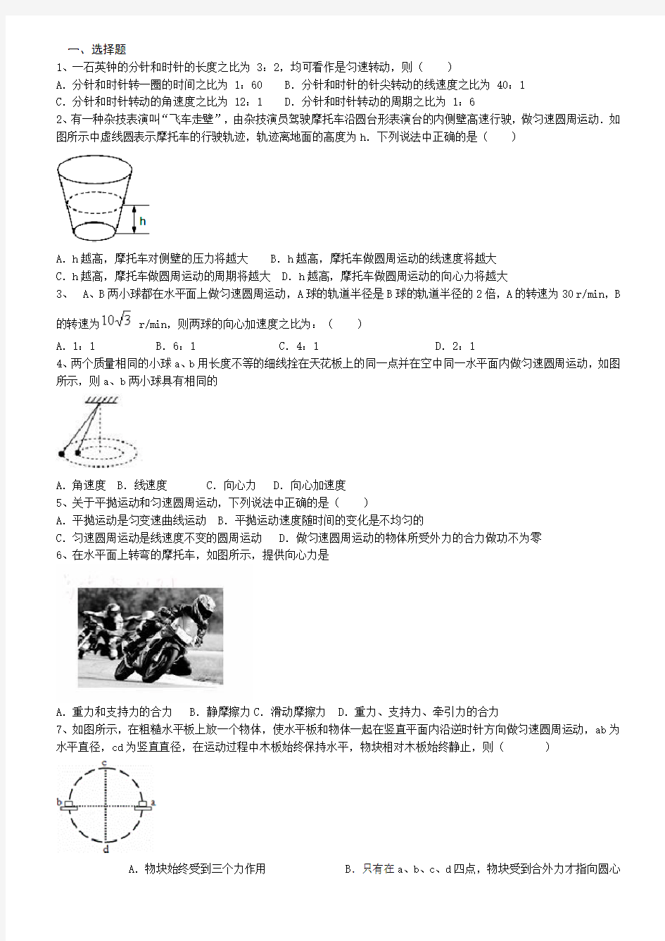 曲线运动典型例题