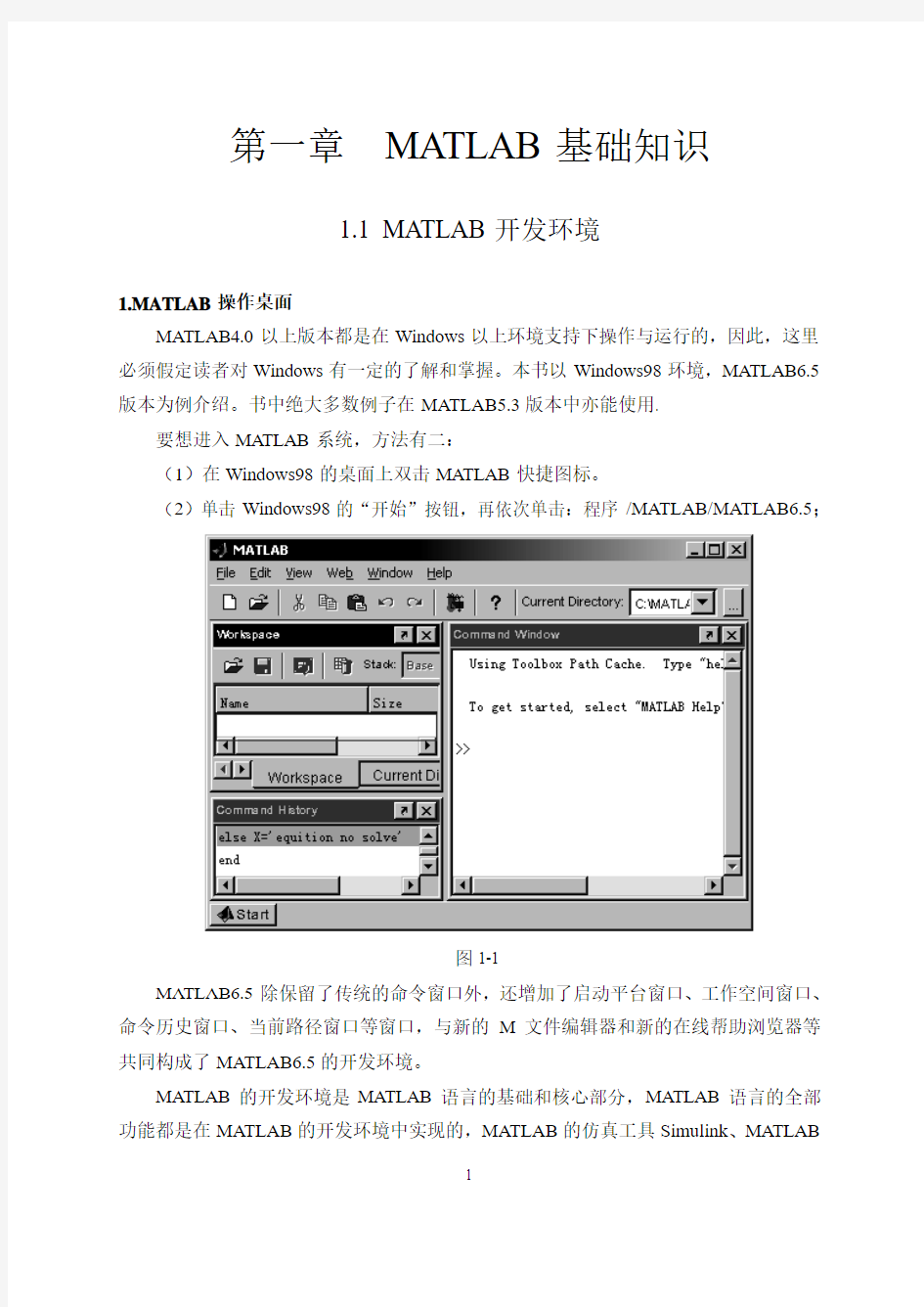 第一章MATLAB基础知识