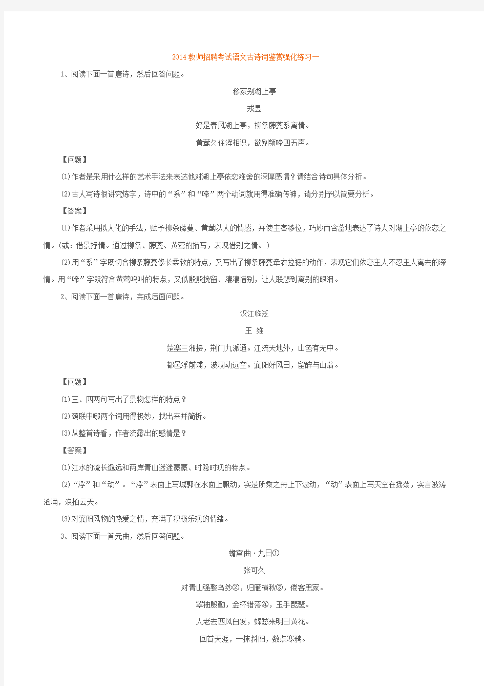 2014教师招聘考试语文古诗词鉴赏强化练习