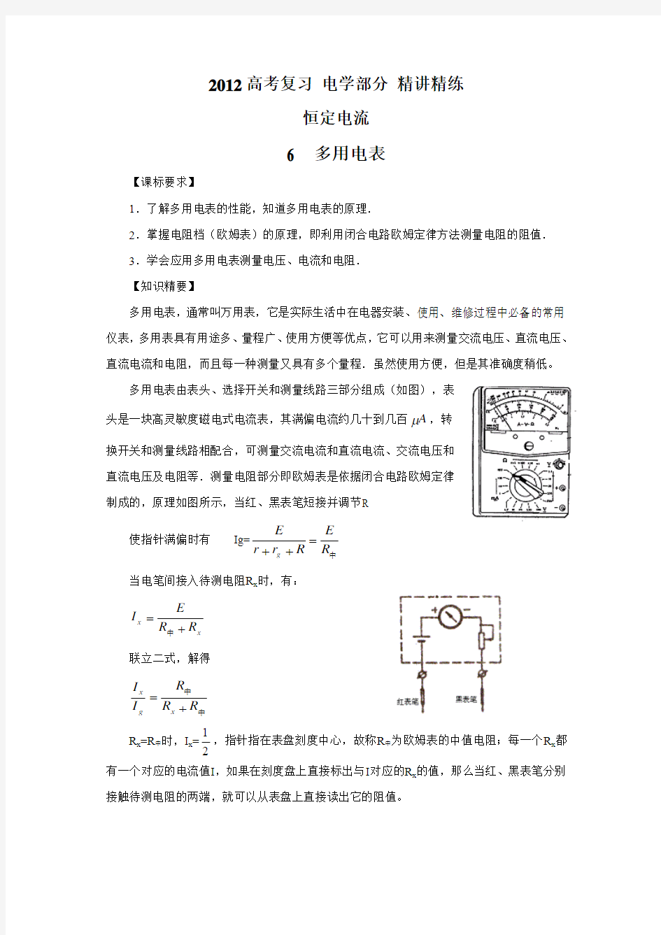 2012届高考物理恒定电流专题复习教案3