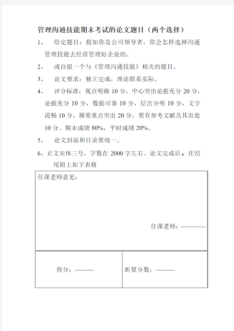 管理沟通技能期末考试的论文题目