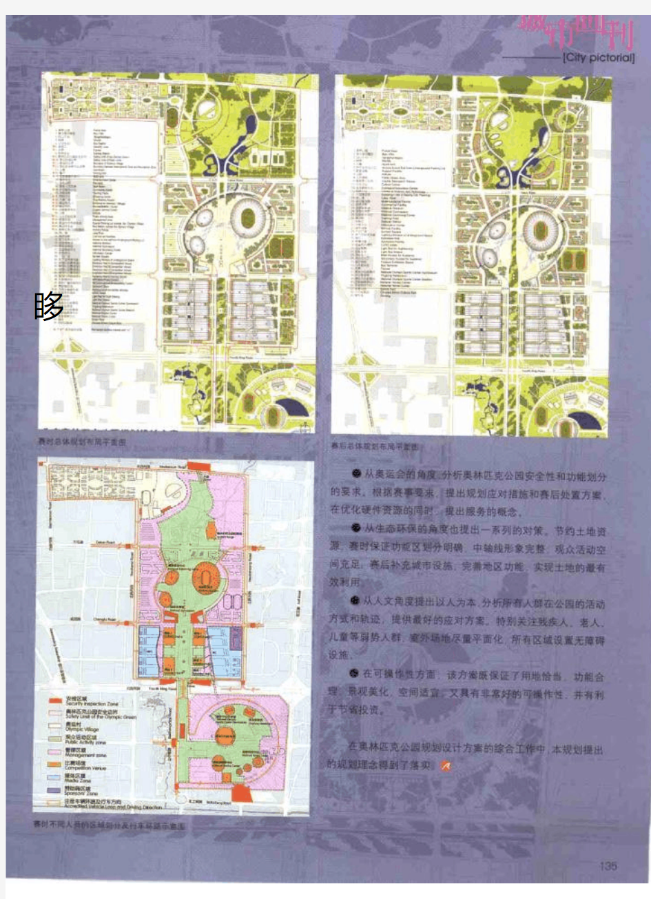 北京奥林匹克公园规划设计方案