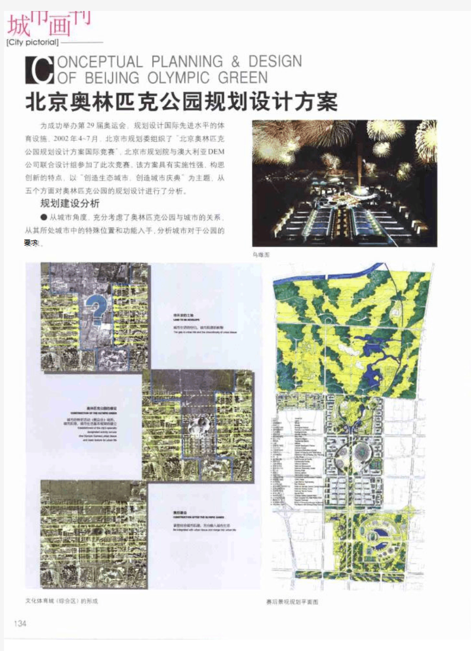 北京奥林匹克公园规划设计方案