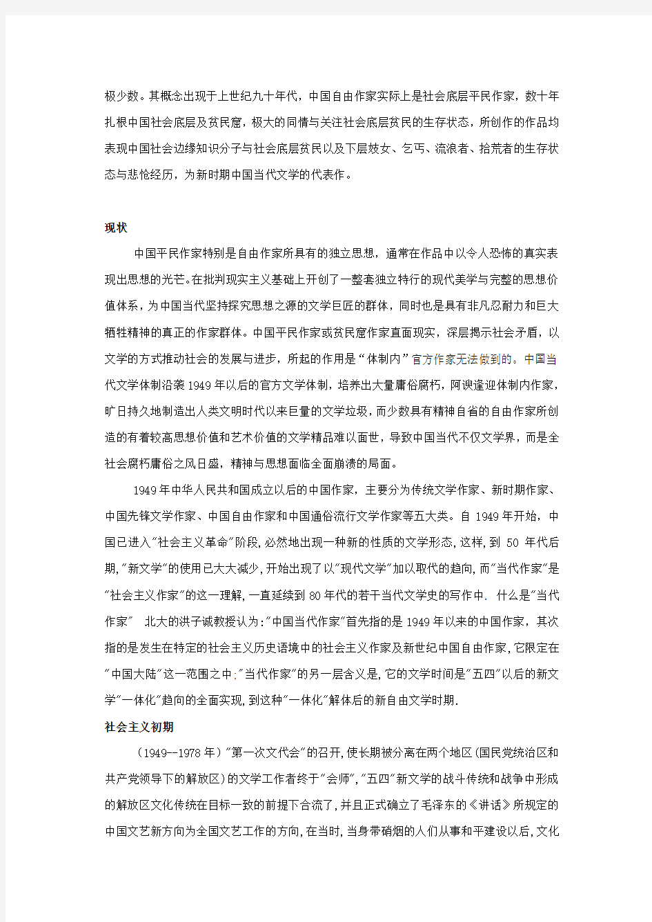 中国当代影响力作家名录