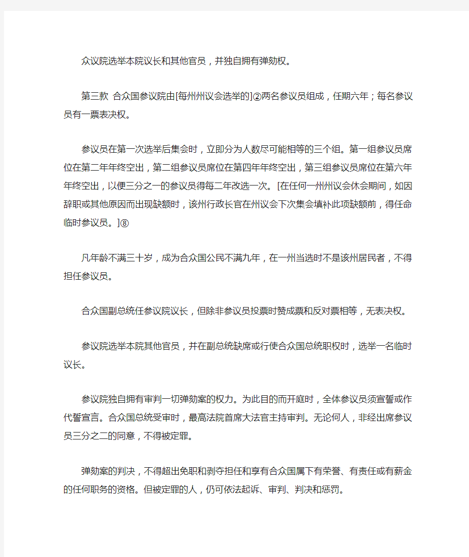 美国宪法全文及修正案之完全中文版