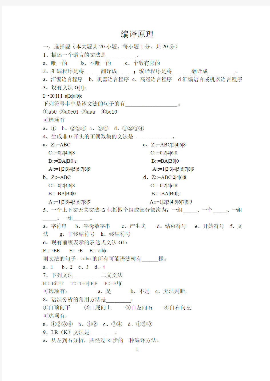 2011年西安电子科技大学考研复试-编译原理