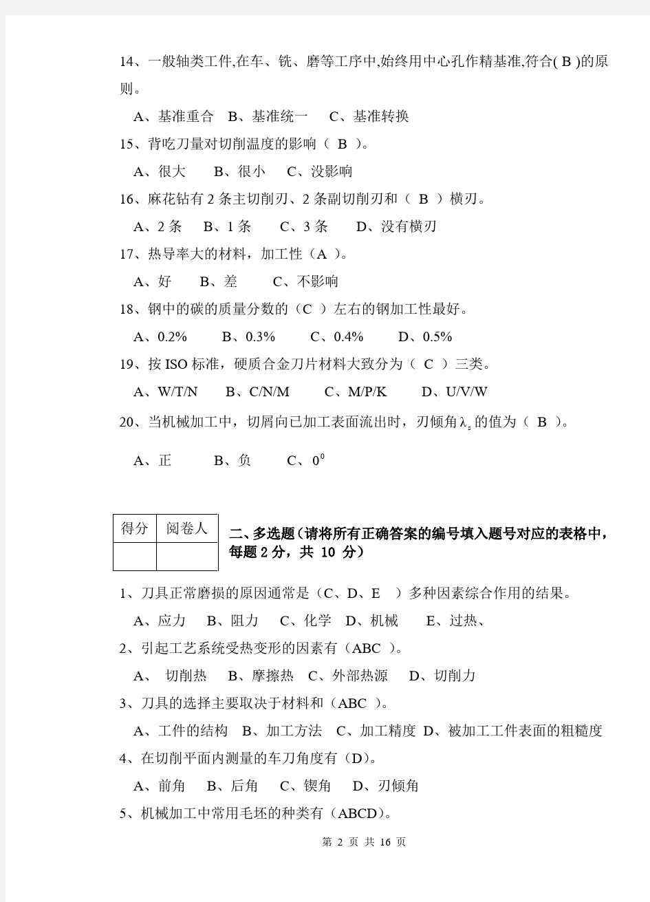 《数控加工工艺》期末试题A(参考答案) 3