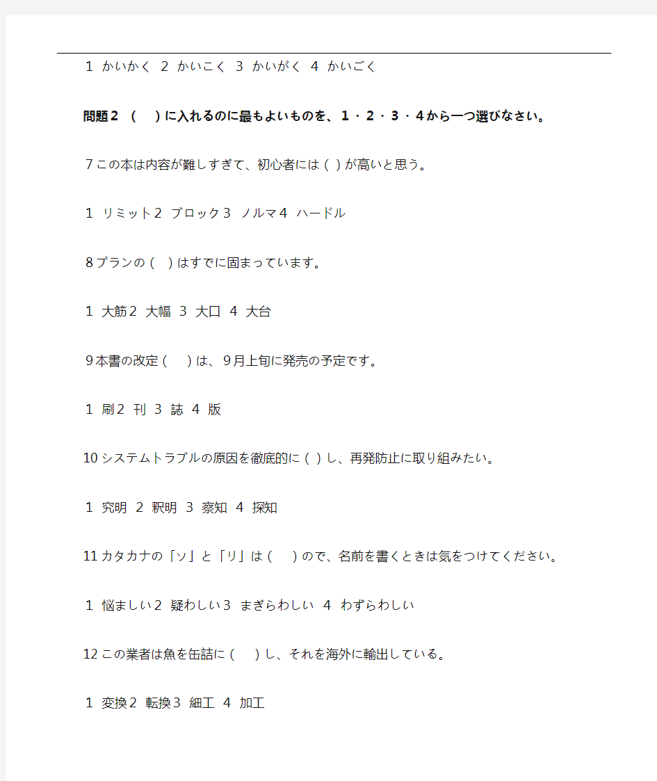 2012年7月日语一级能力测试N1真题