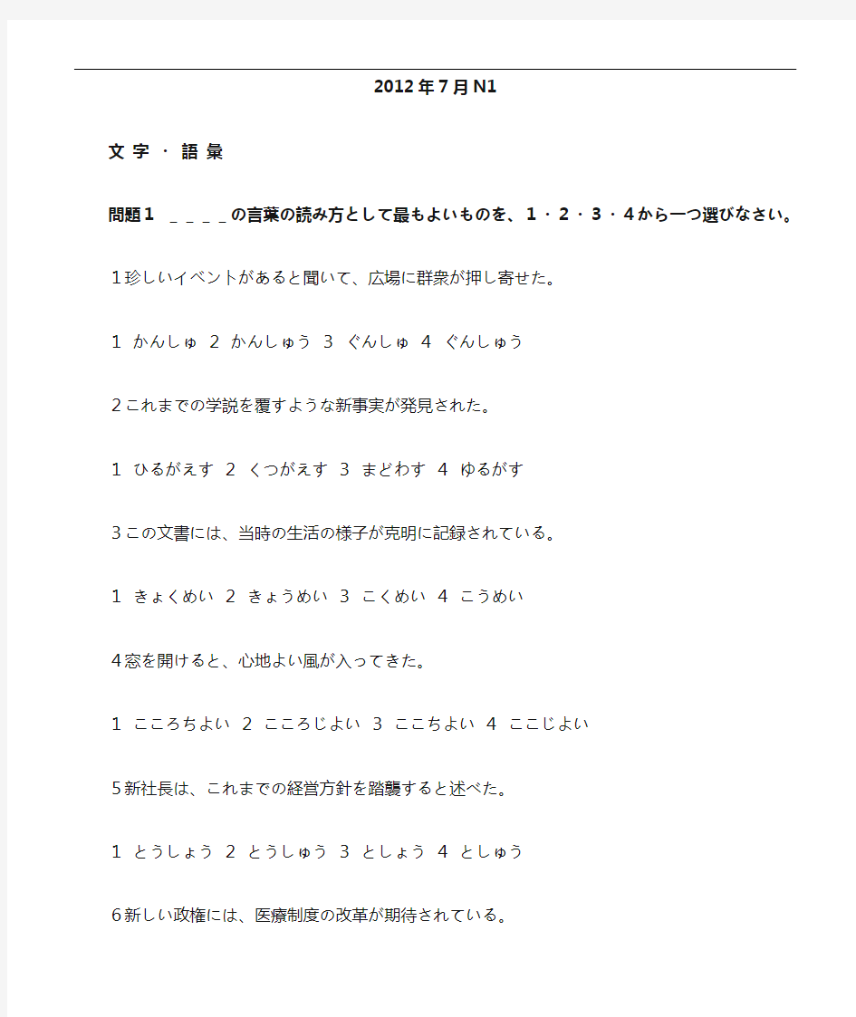 2012年7月日语一级能力测试N1真题