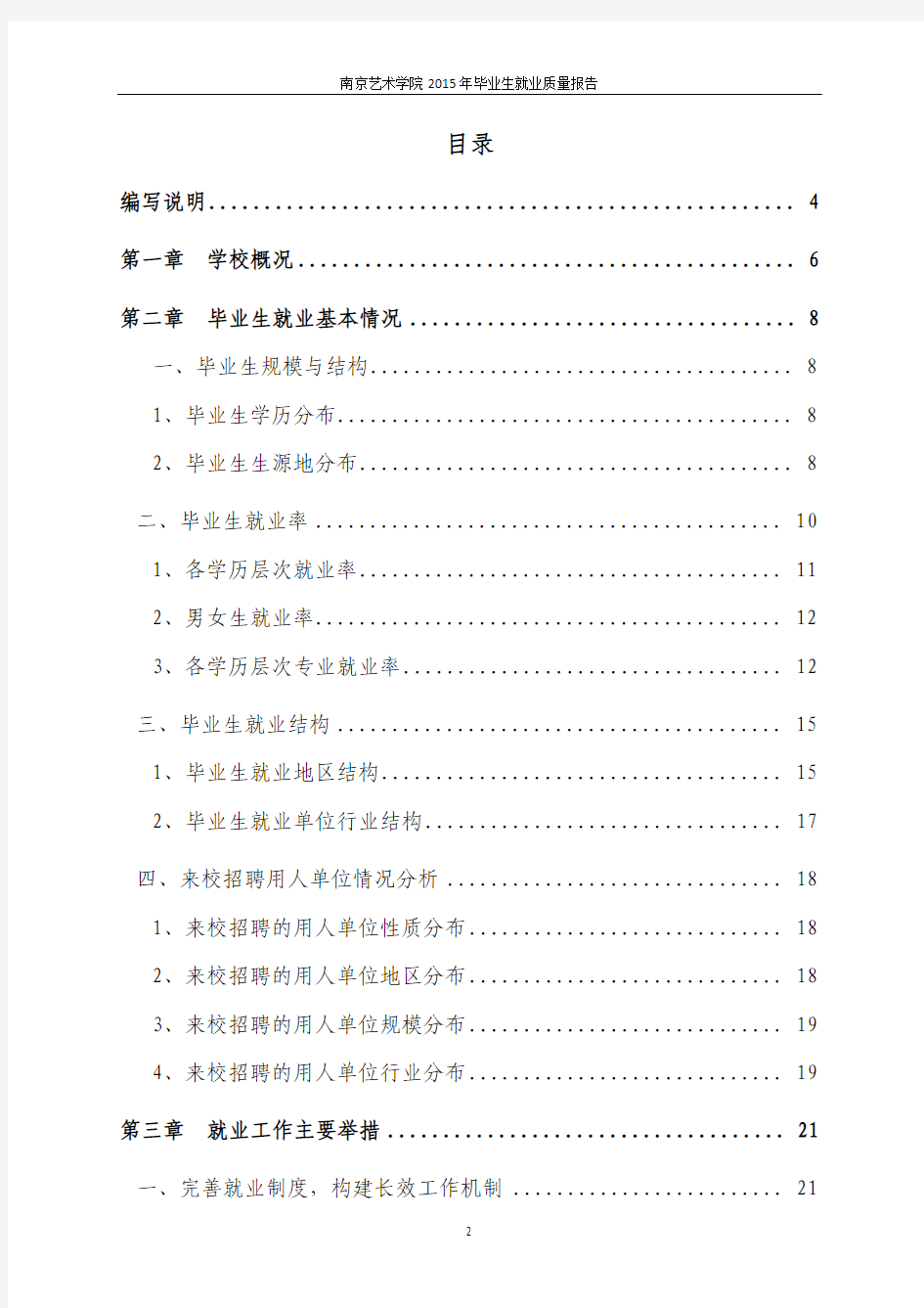 南京艺术学院2015年毕业生就业质量报告