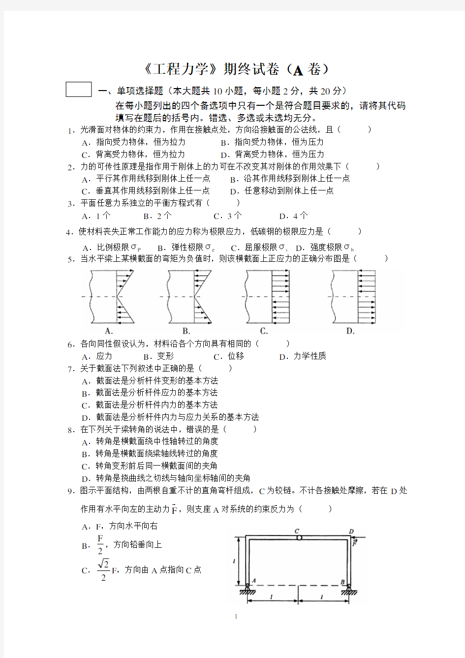 工程力学A卷及答案