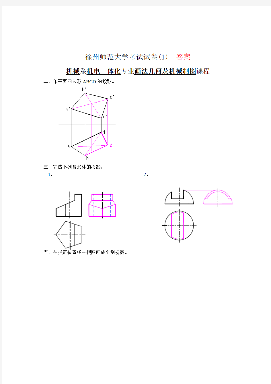 化工制图