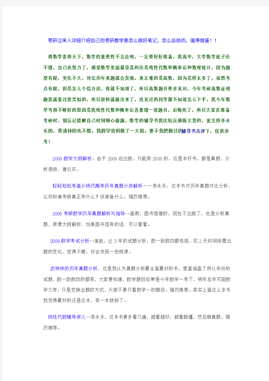 考研学长手把手的教你考研数学是怎么做好笔记