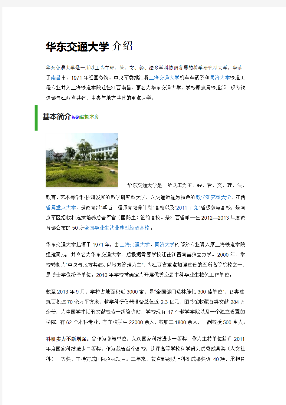 华东交通大学