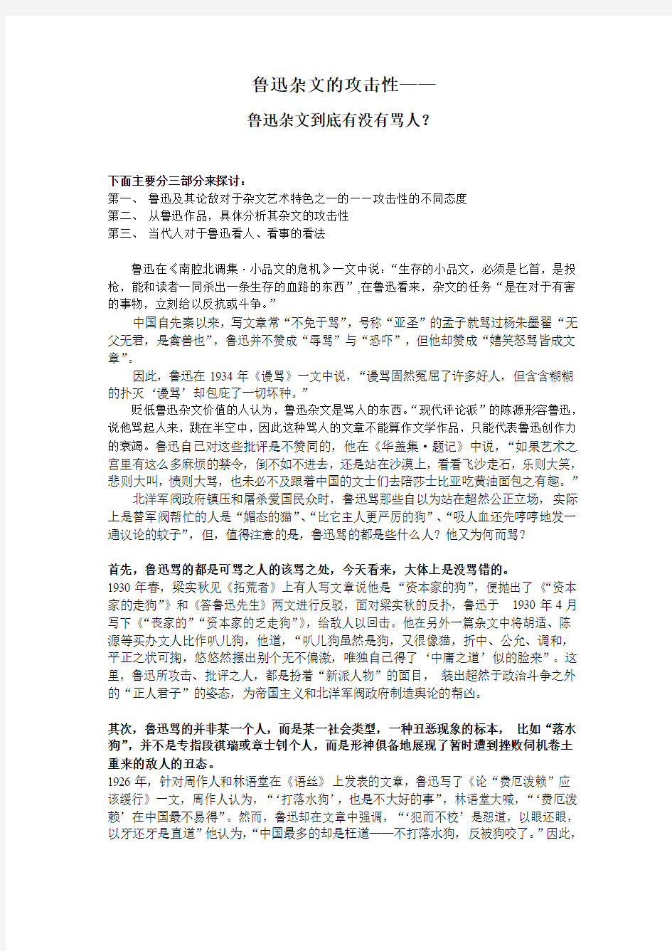 鲁迅杂文的攻击性