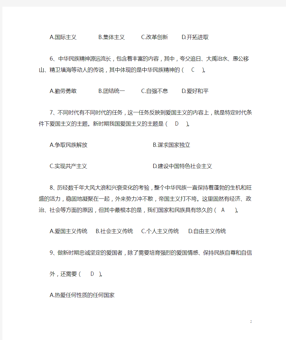 思修习题 第二章 继承爱国传统 弘扬中国精神