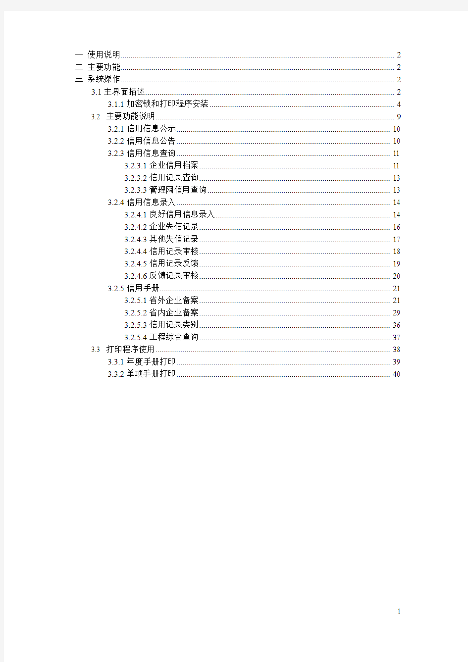 信用信息管理系统操作手册