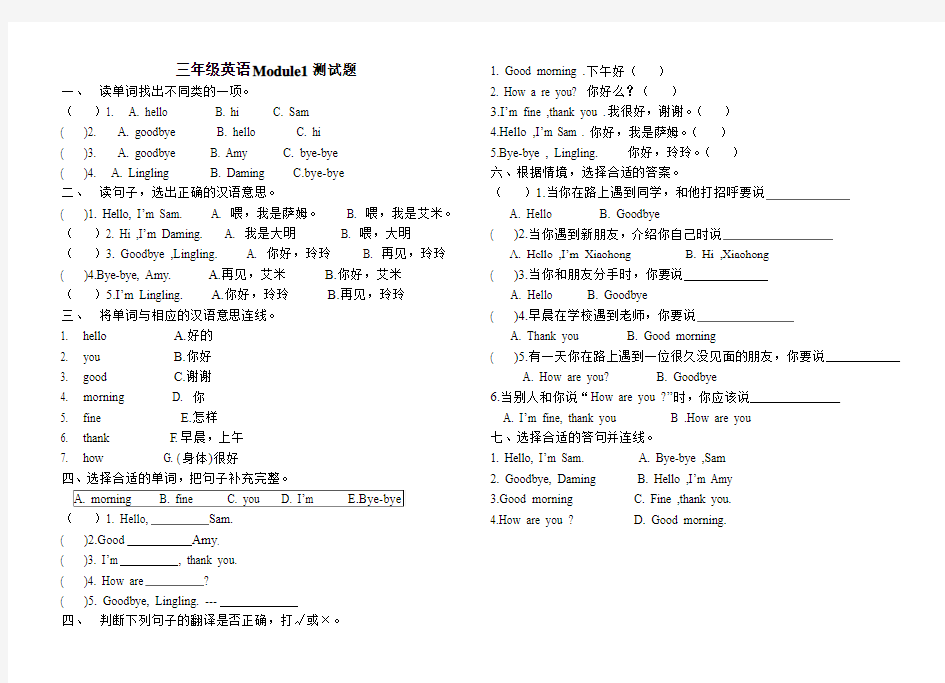 新版外研版小学(三起)上册三年级英语Module1测试题