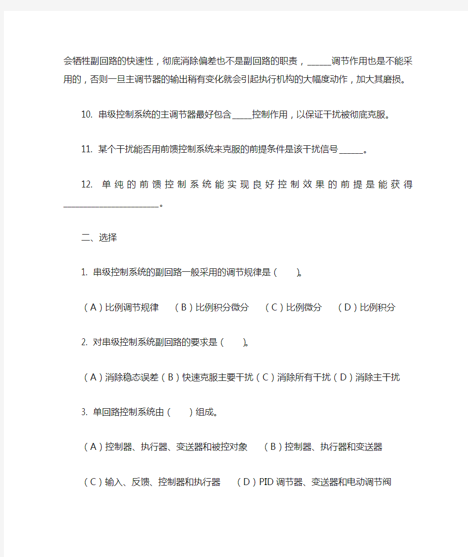 第七章 过程控制系统习题