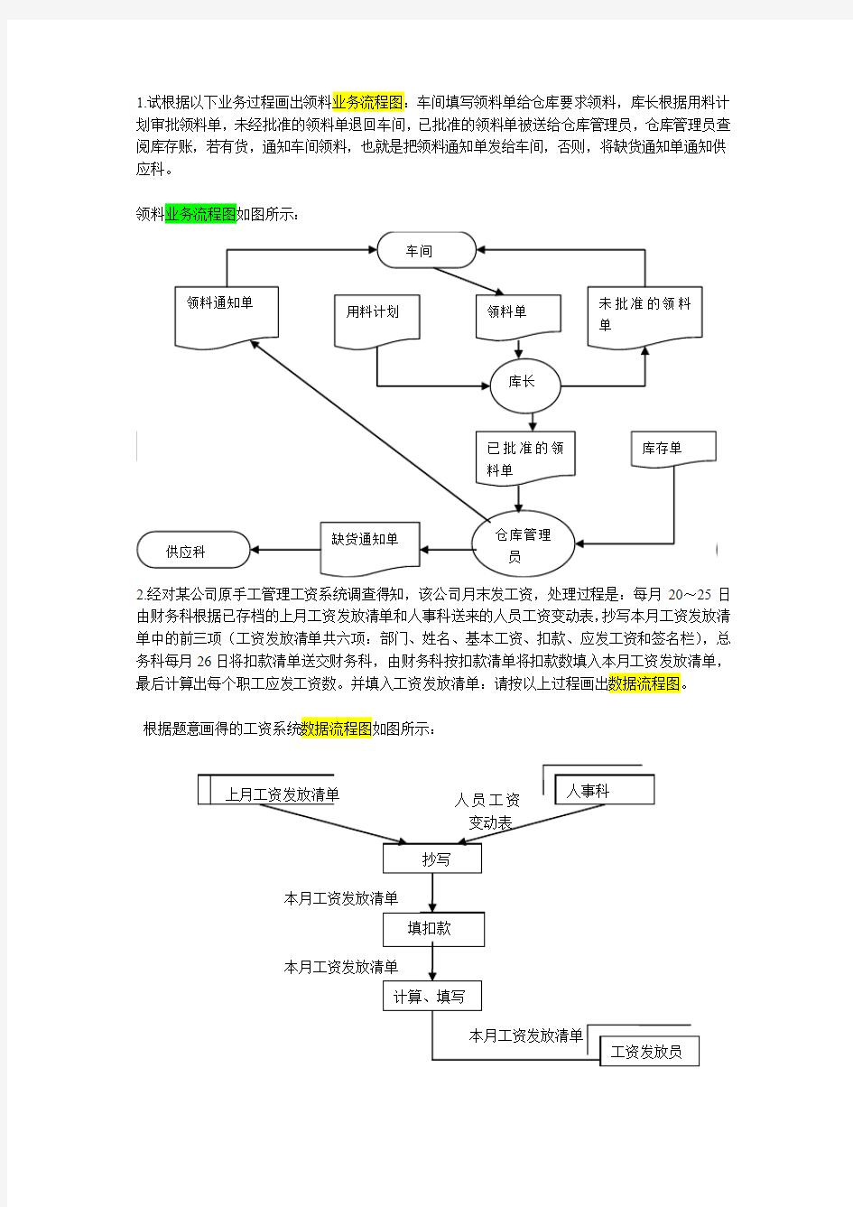 第六章 练习题+答案