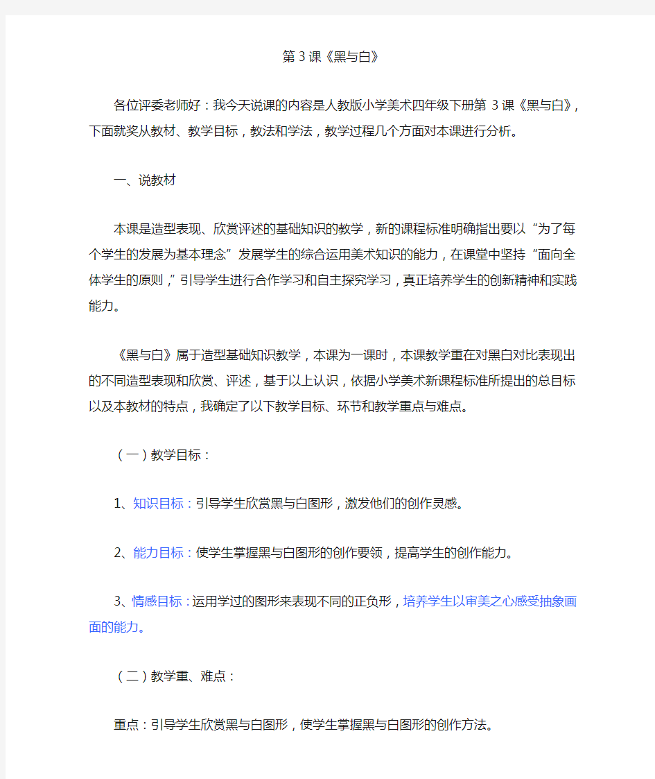 《黑与白》教学设计