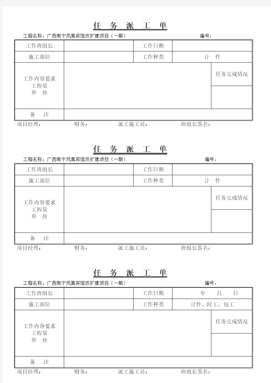 任务派工单