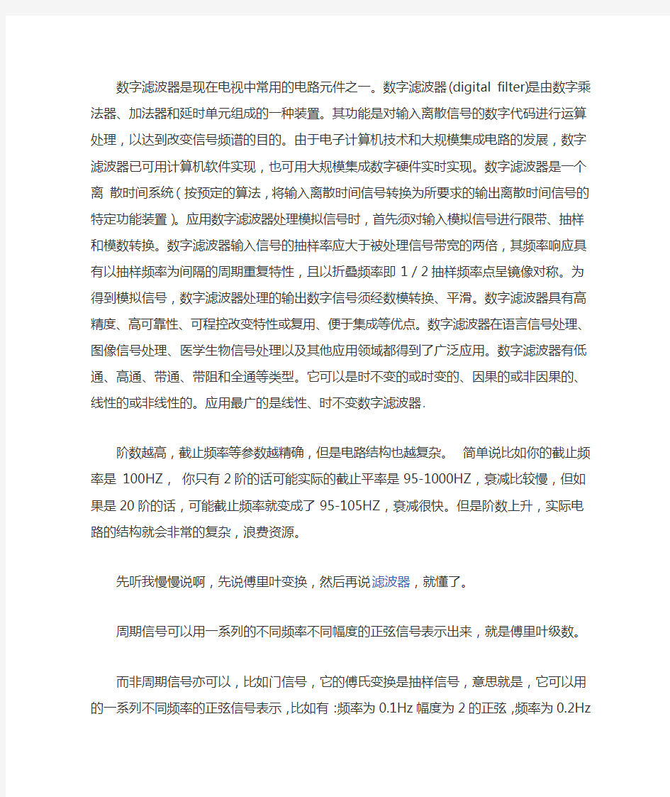 经典数字滤波器