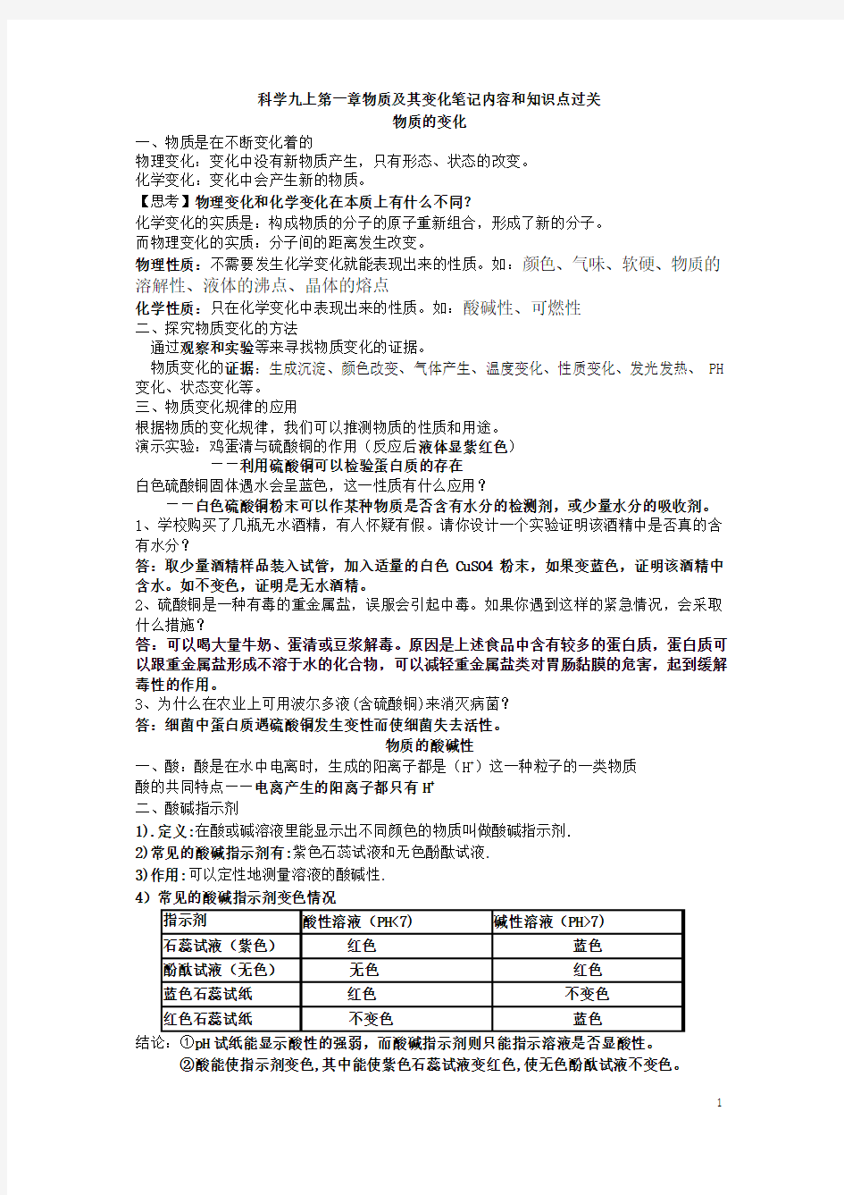 科学九上第一章物质及其变化笔记内容和知识过关