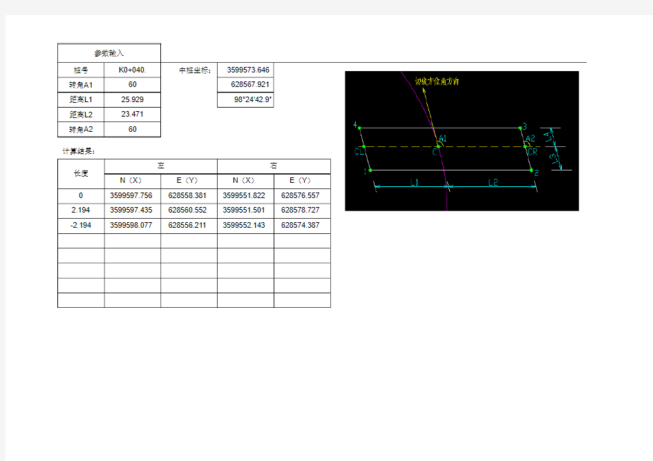 道路中边桩坐标计算EXCEL程序(140920新版)