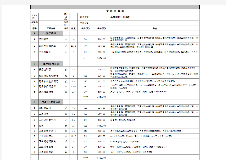 房屋工程报价单