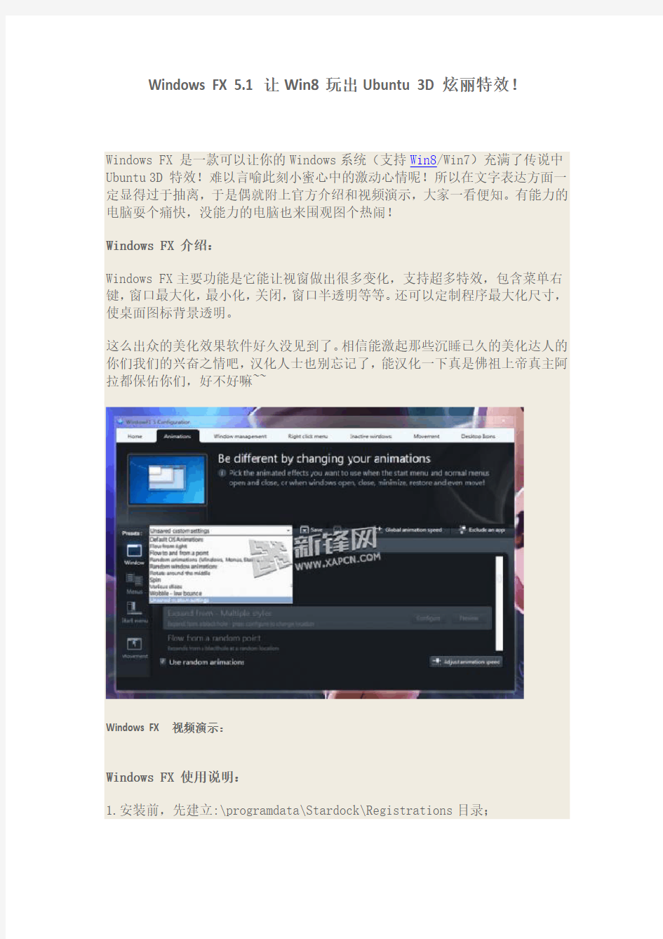 Windows FX 5.1让Win8玩出Ubuntu 3D炫丽特效!