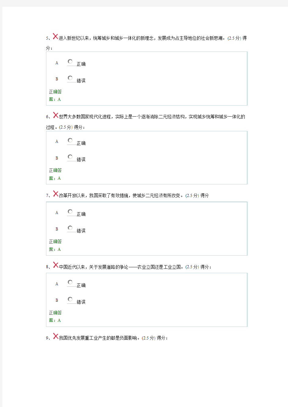 贵州省干部在线学习考试统筹城乡与城镇化发展(上)100分