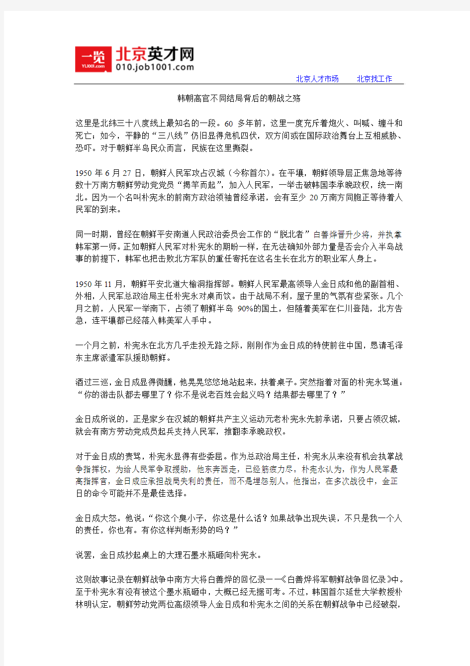 韩朝高官不同结局背后的朝战之殇