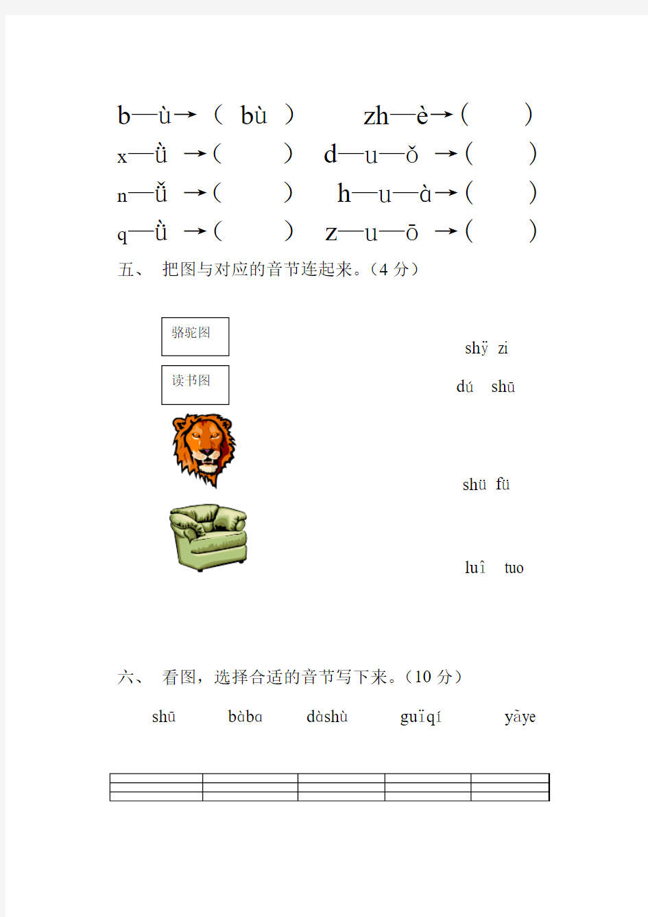 苏教版小学一年级语文上册汉语拼音练习题