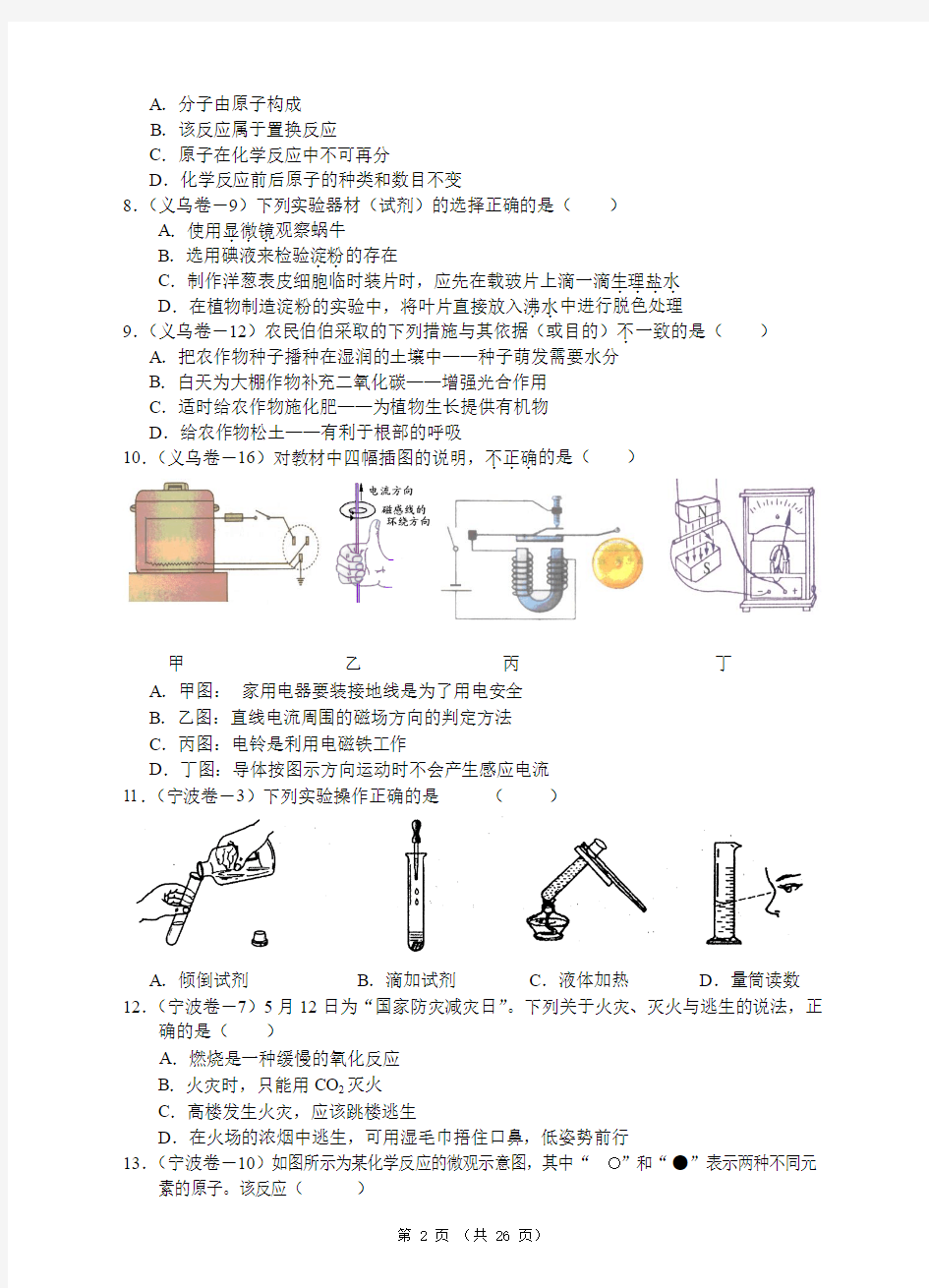 2011年浙江省学业考试科学试题分册汇编(八年级下)
