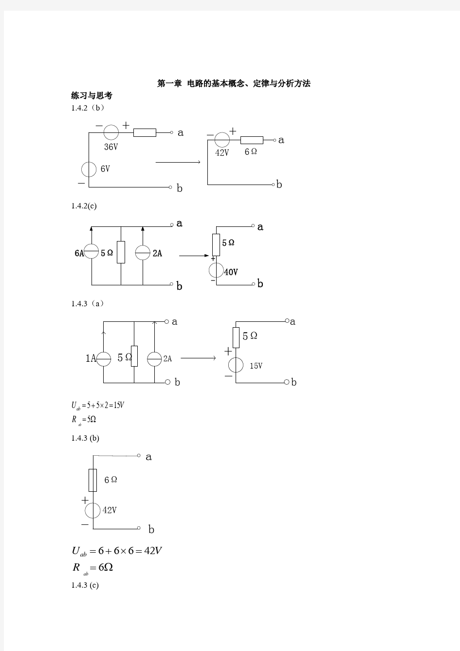 电工电子学课后习题答案(1)